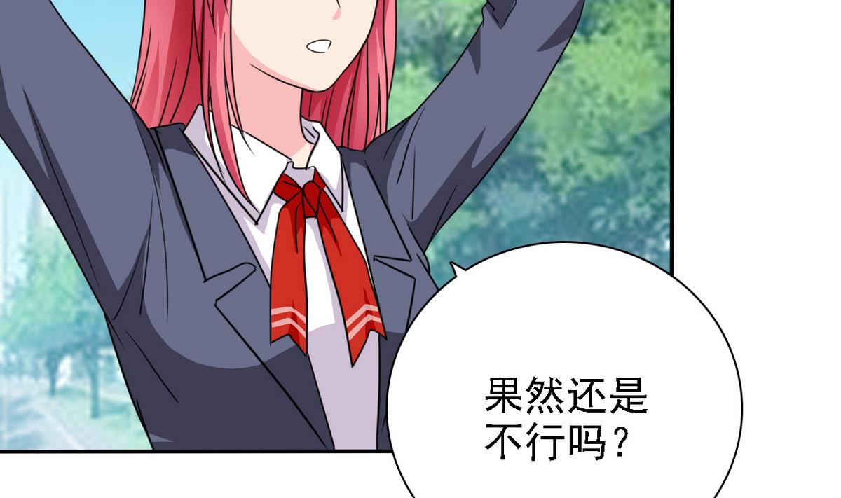 《我的丁丁不可能这样没了》第74话 好感度危机 第35页