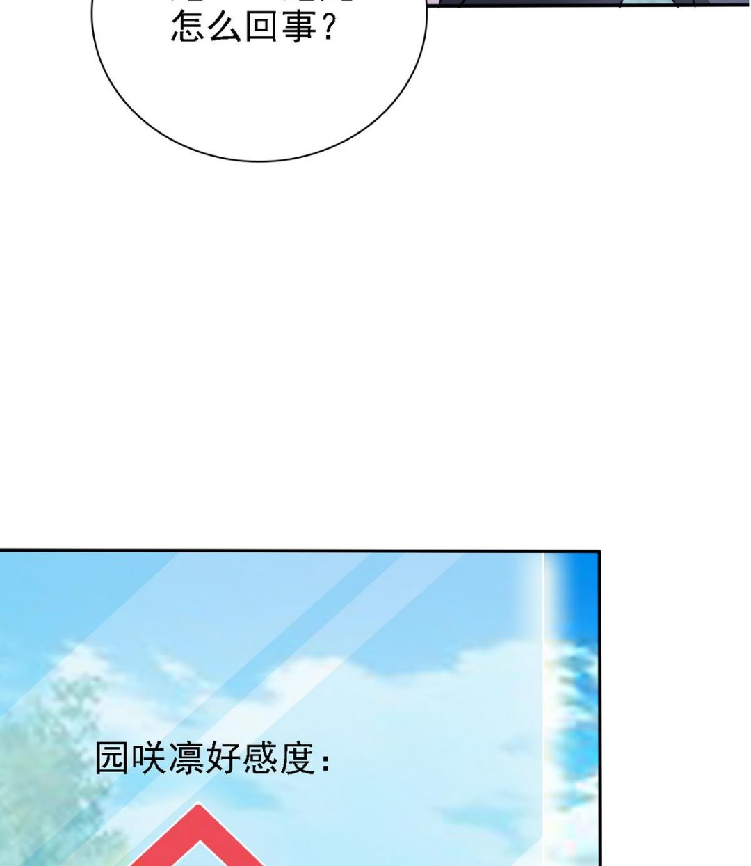 《我的丁丁不可能这样没了》第74话 好感度危机 第47页