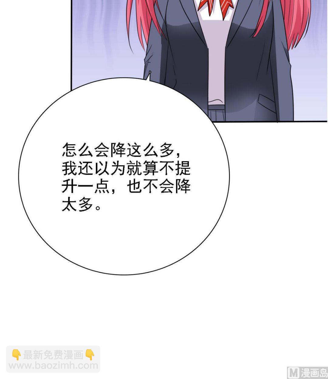 《我的丁丁不可能这样没了》第74话 好感度危机 第49页