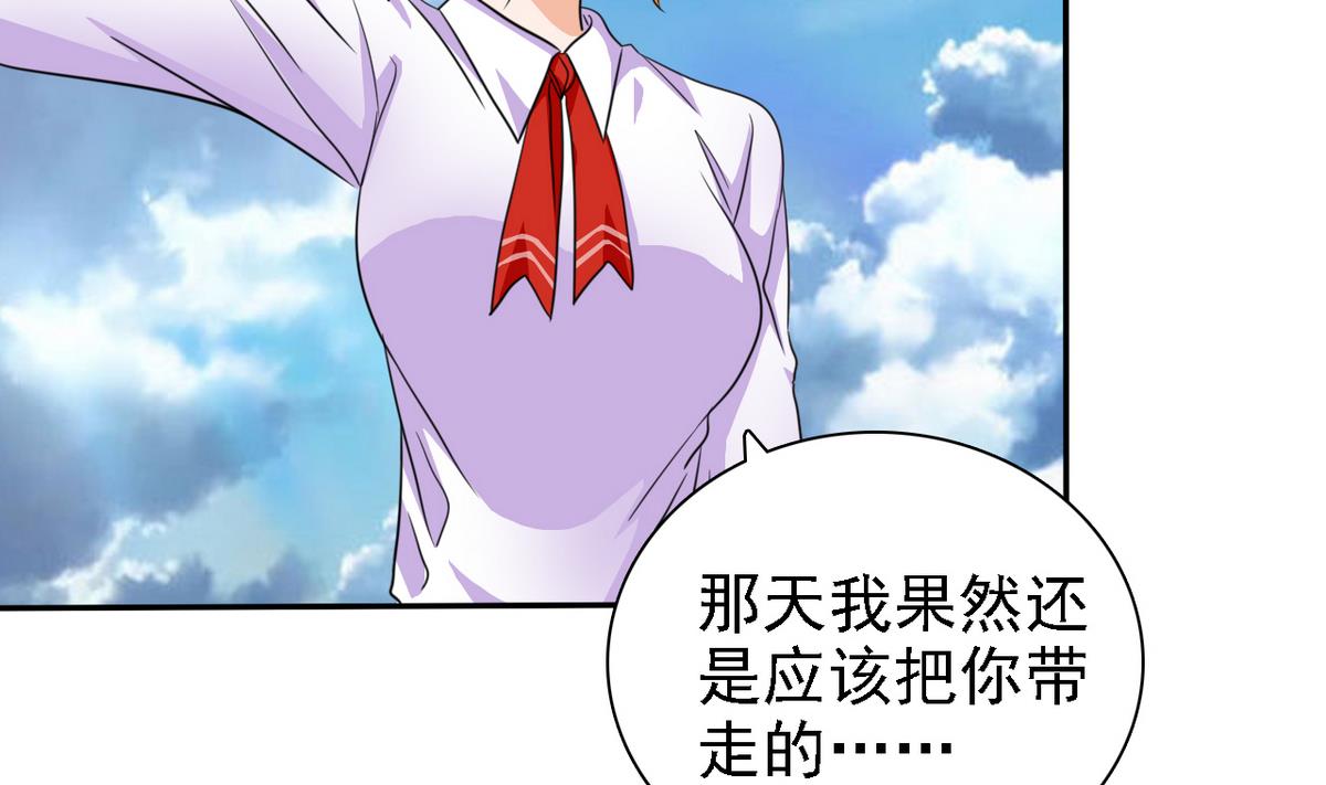 《我的丁丁不可能这样没了》第74话 好感度危机 第9页