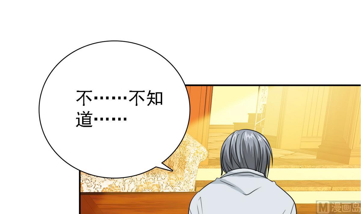 《我的丁丁不可能这样没了》第72话 往事 第43页