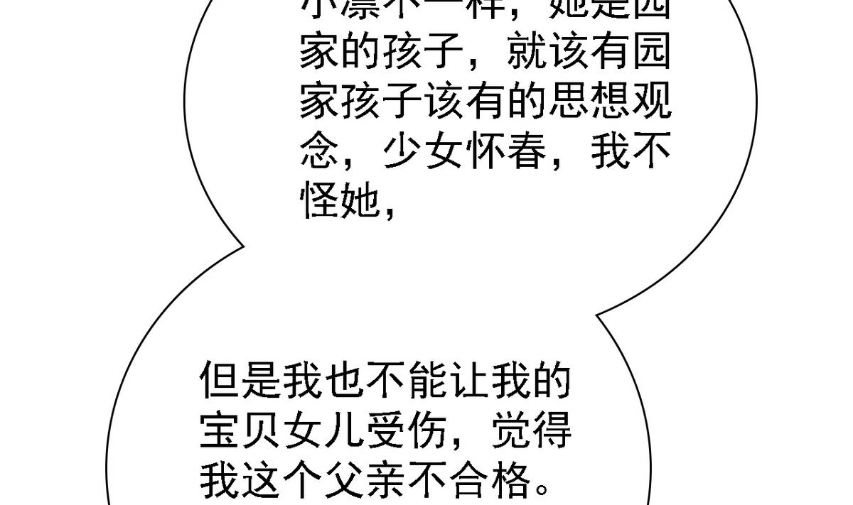 《我的丁丁不可能这样没了》第72话 往事 第50页