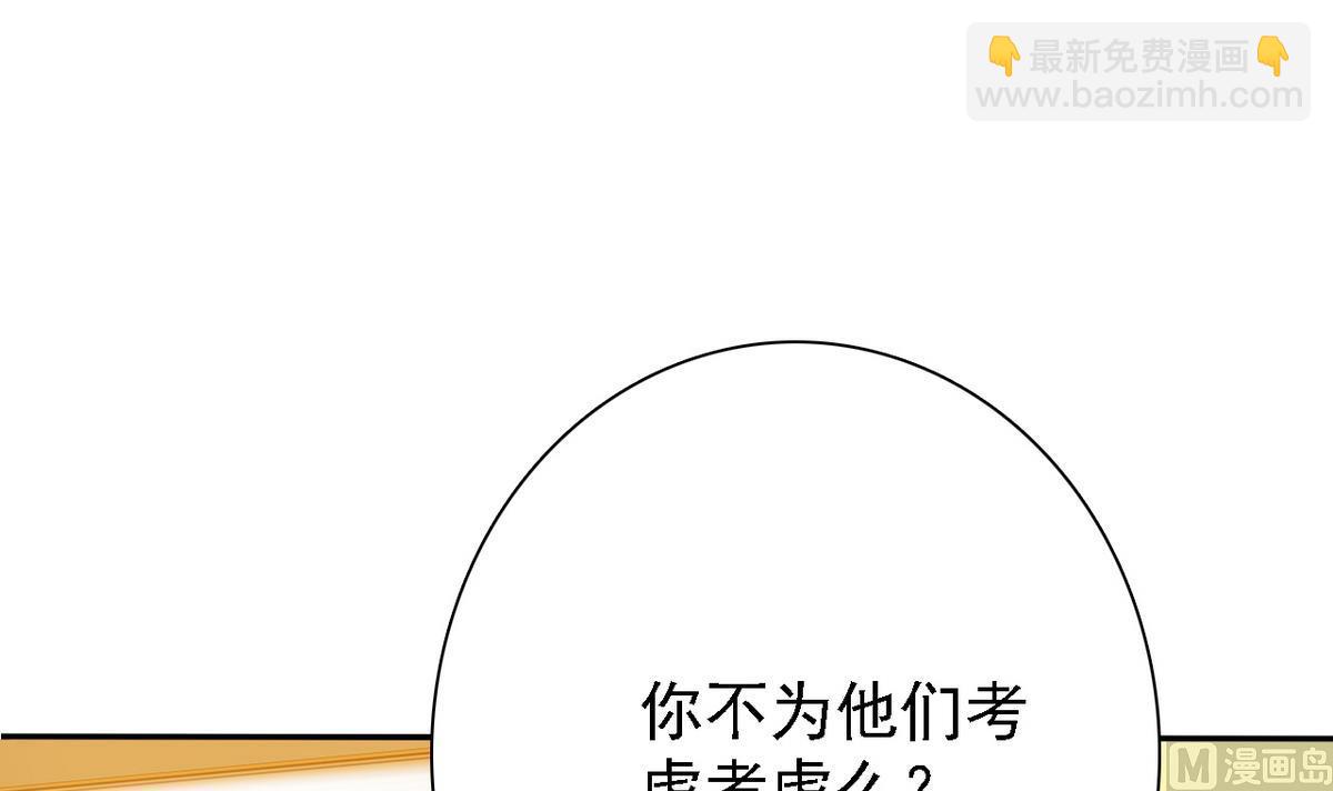 《我的丁丁不可能这样没了》第73话 天台密会 第19页