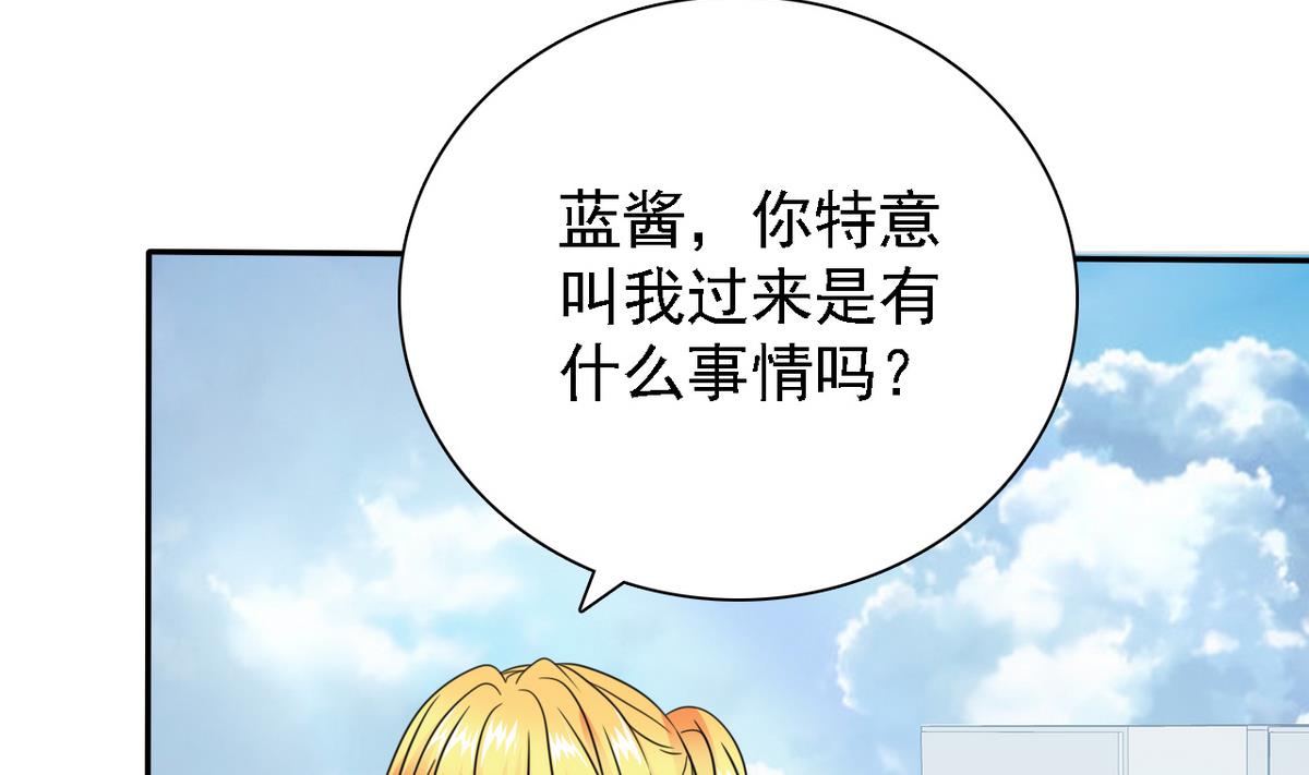 《我的丁丁不可能这样没了》第73话 天台密会 第33页