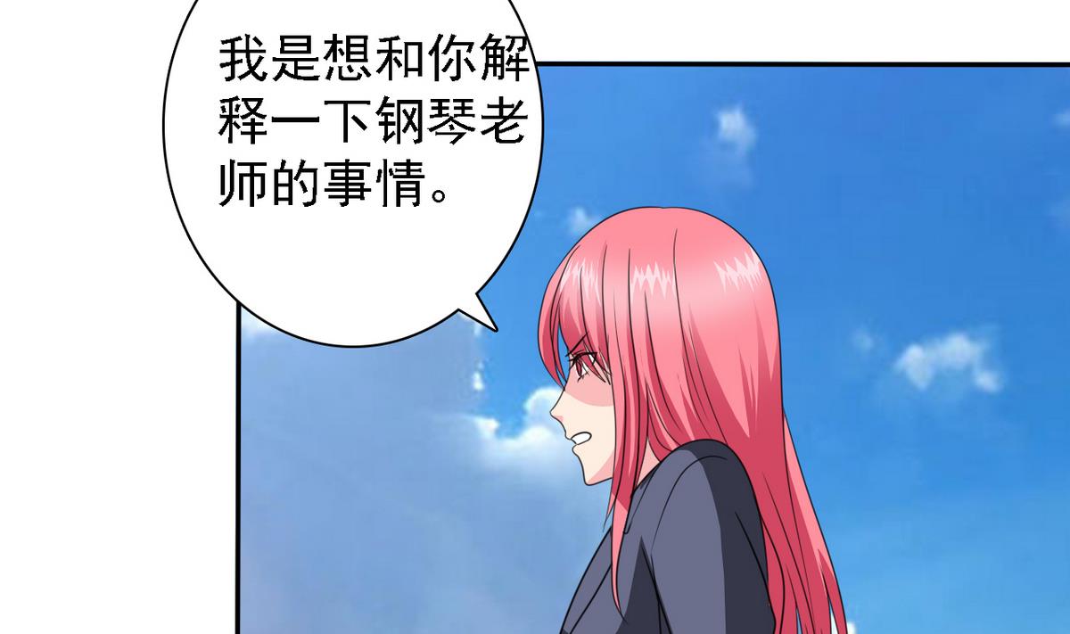 《我的丁丁不可能这样没了》第73话 天台密会 第36页