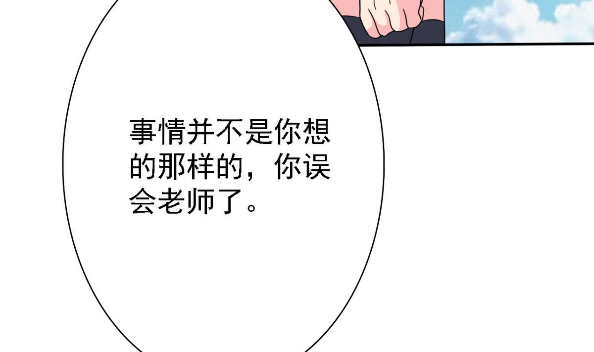 《我的丁丁不可能这样没了》第73话 天台密会 第38页