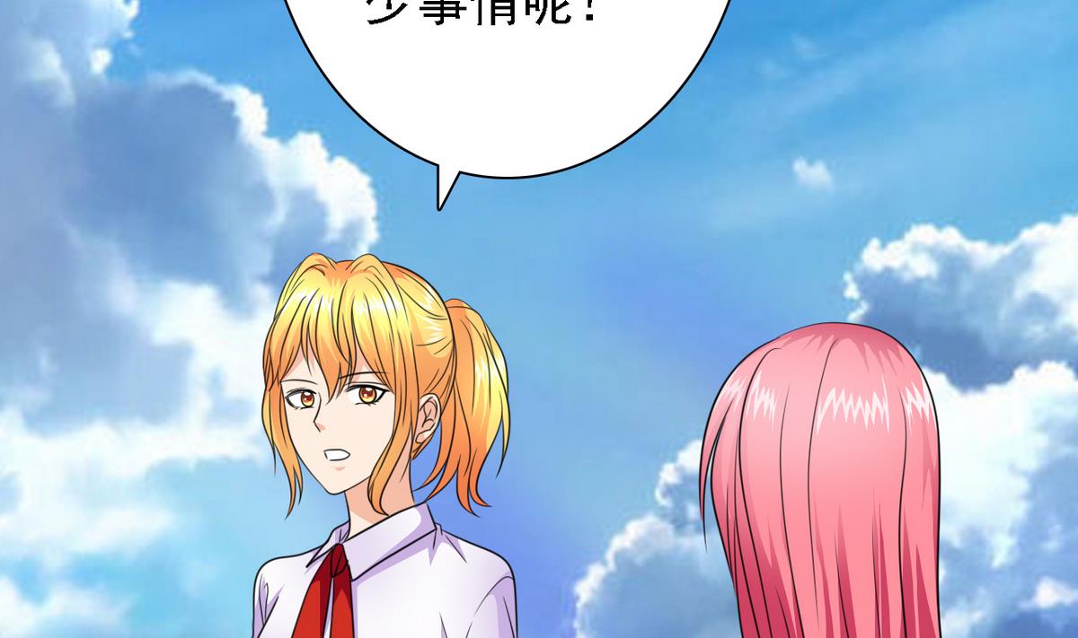 《我的丁丁不可能这样没了》第73话 天台密会 第41页