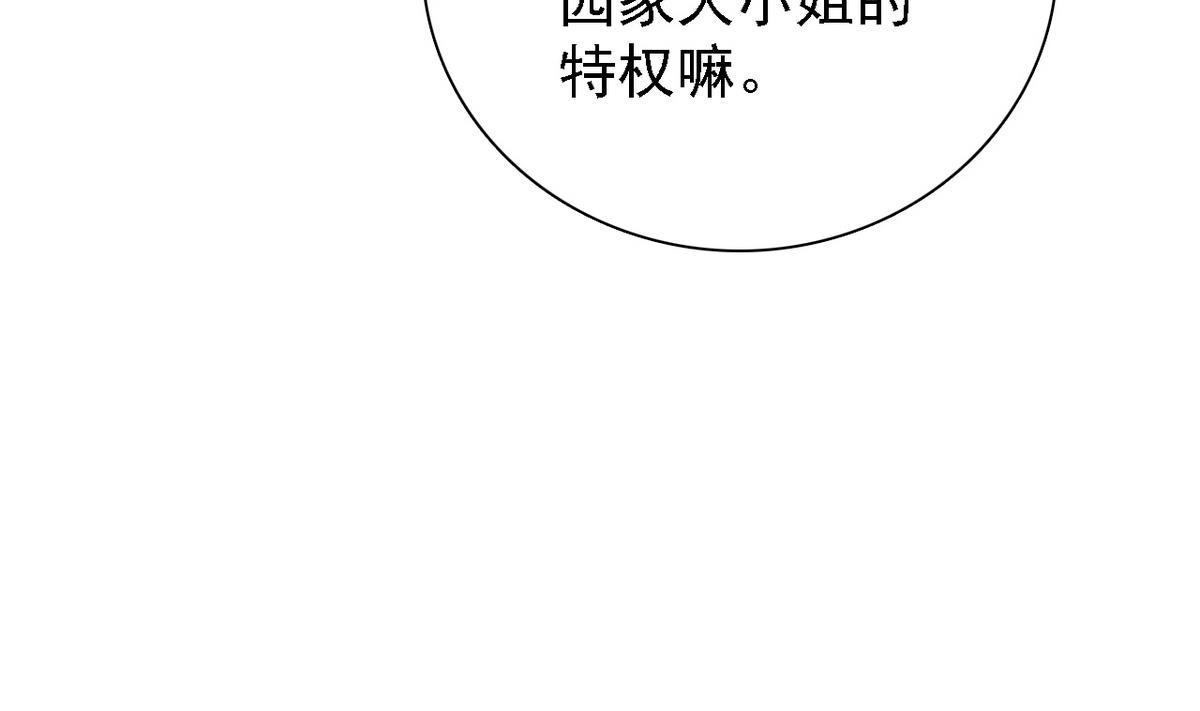 《我的丁丁不可能这样没了》第77话 攻略选择 第20页
