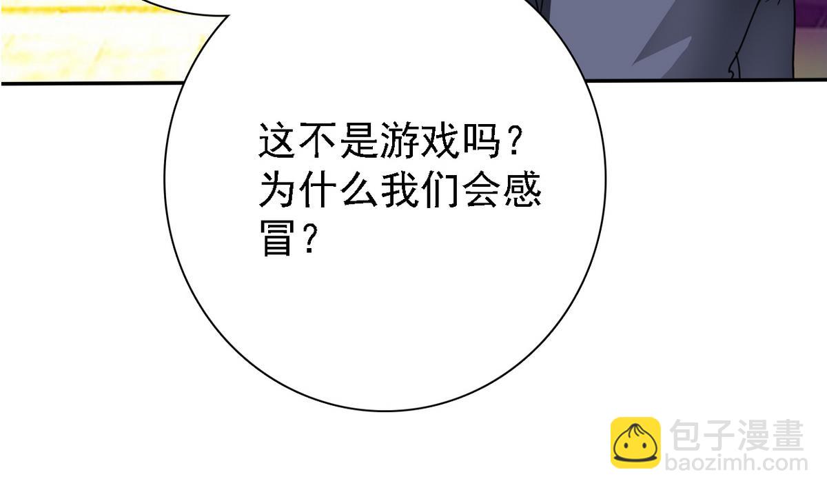 《我的丁丁不可能这样没了》第77话 攻略选择 第35页