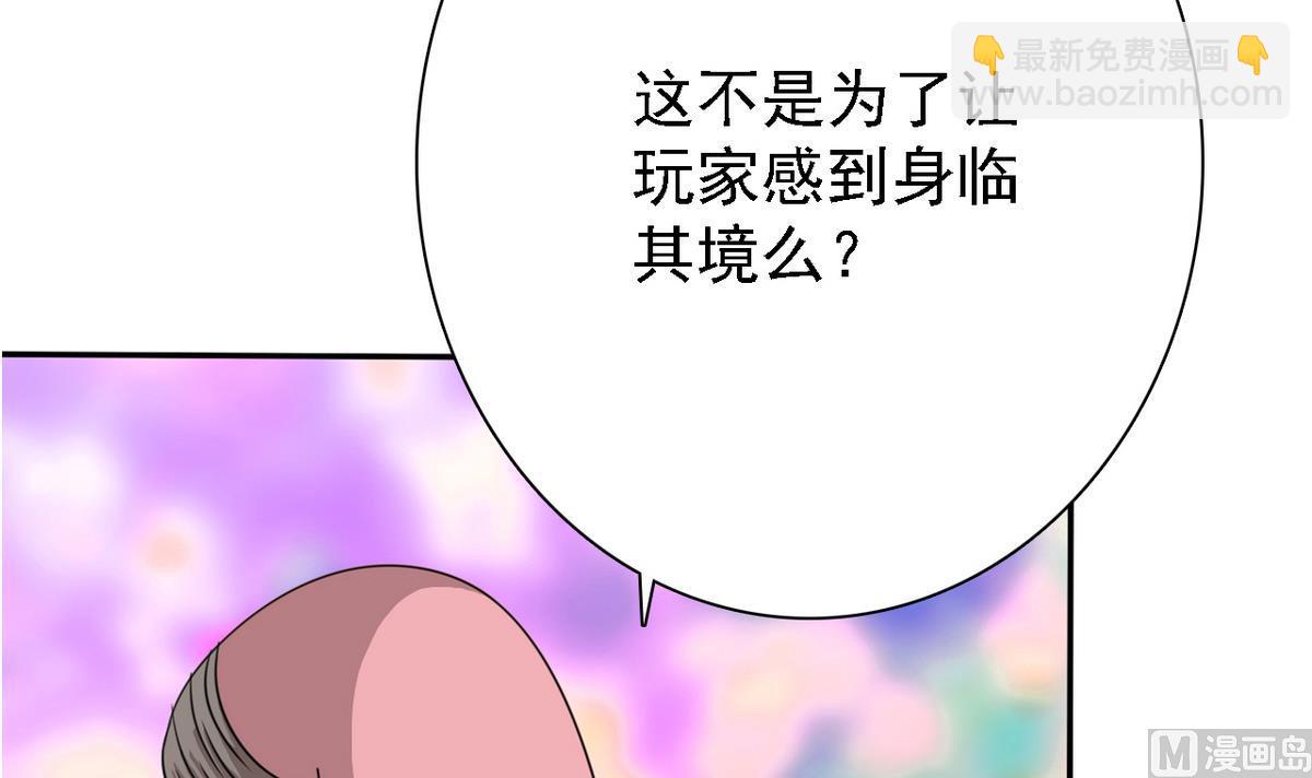 《我的丁丁不可能这样没了》第77话 攻略选择 第37页