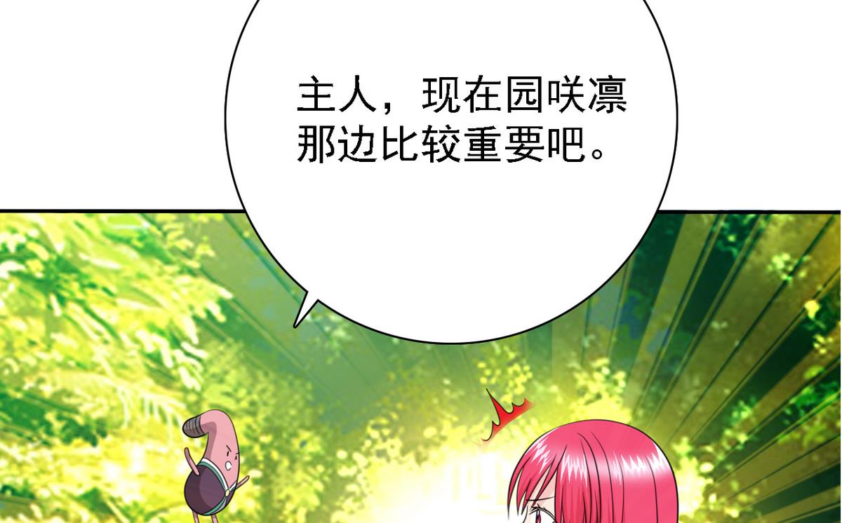 《我的丁丁不可能这样没了》第77话 攻略选择 第50页
