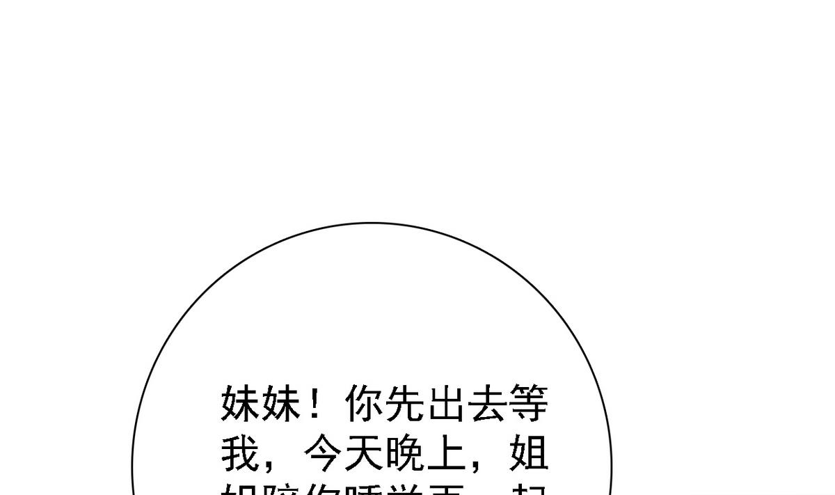 《我的丁丁不可能这样没了》第76话 擦枪走火 第29页