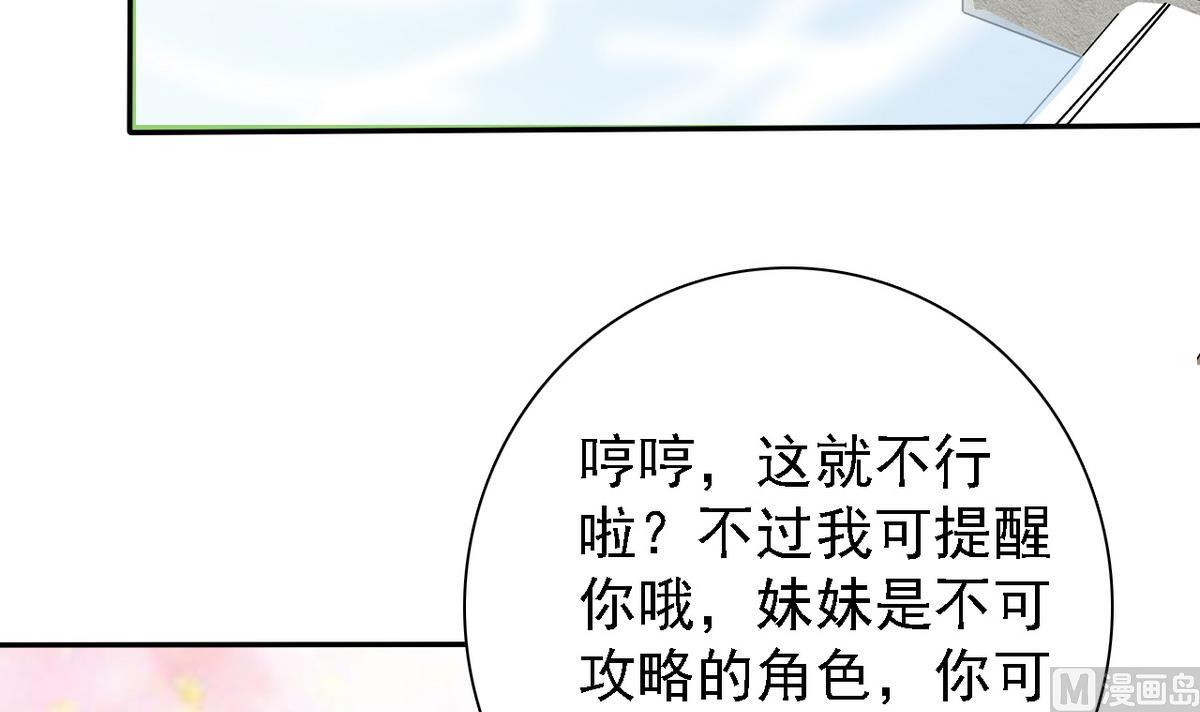 《我的丁丁不可能这样没了》第76话 擦枪走火 第40页
