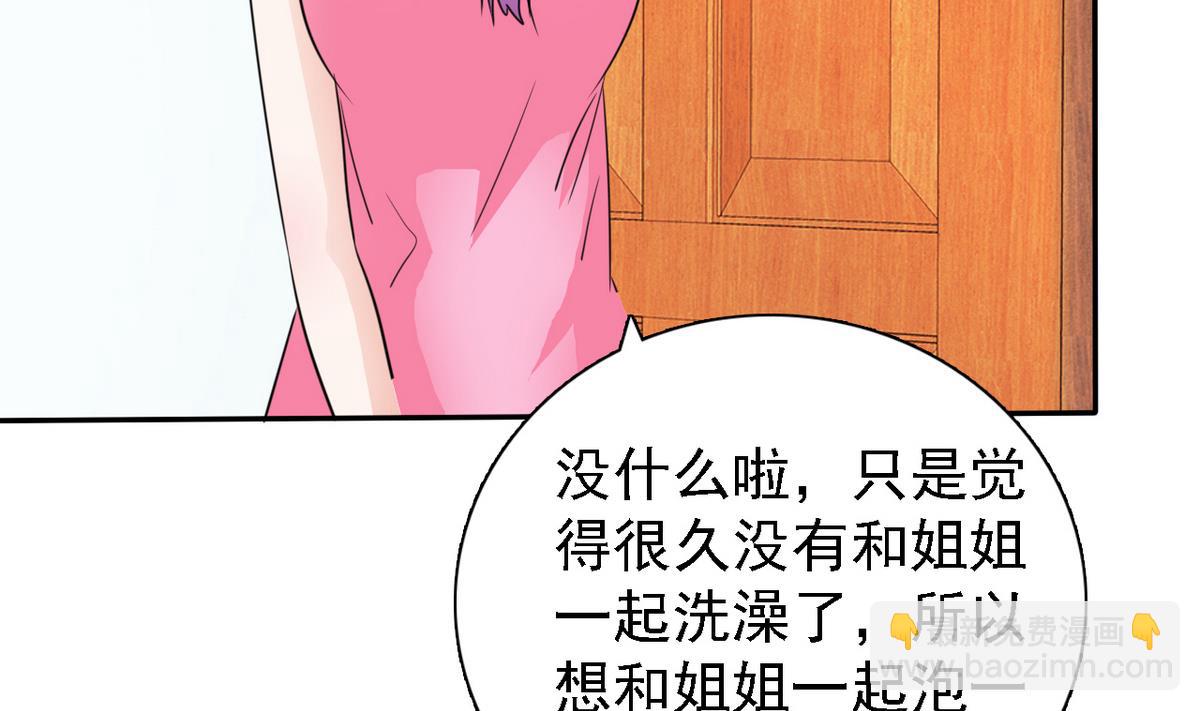 《我的丁丁不可能这样没了》第76话 擦枪走火 第8页
