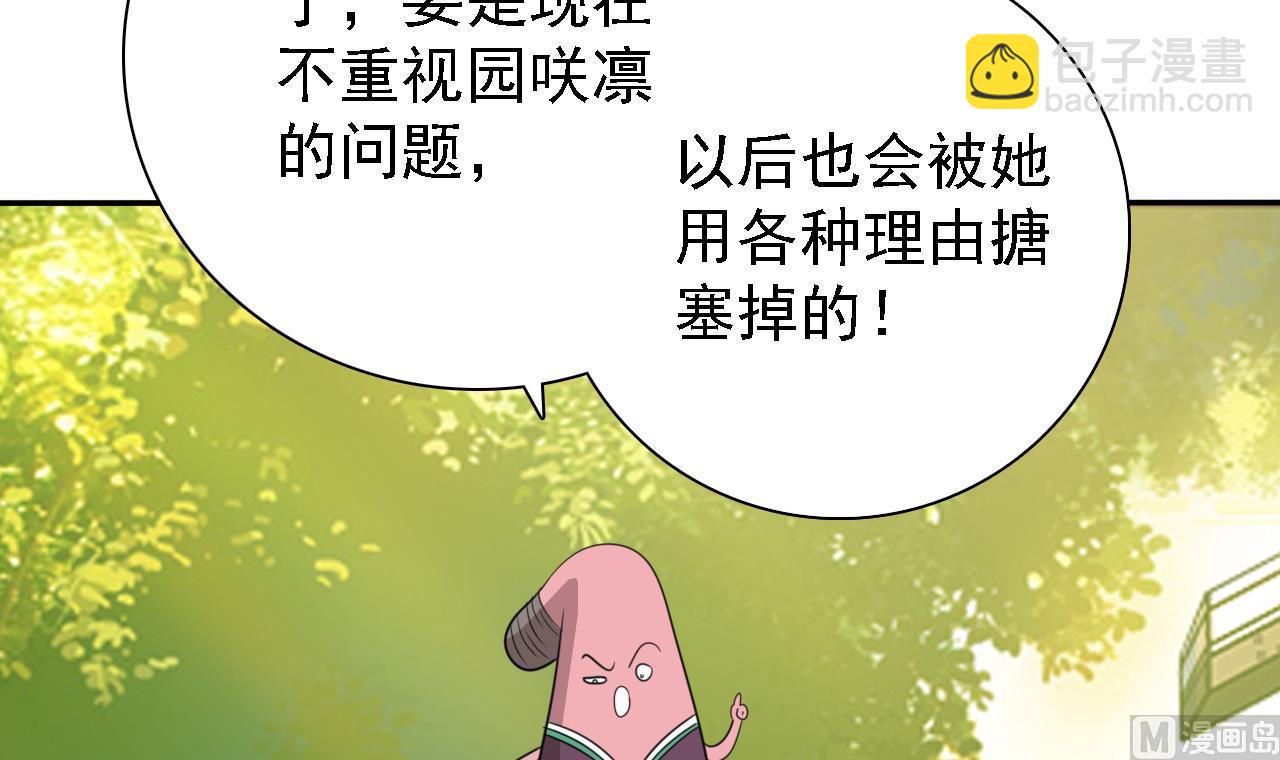 《我的丁丁不可能这样没了》第78话 朋友真心话 第10页