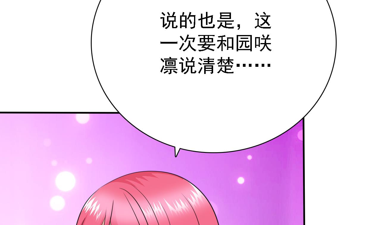 《我的丁丁不可能这样没了》第78话 朋友真心话 第18页