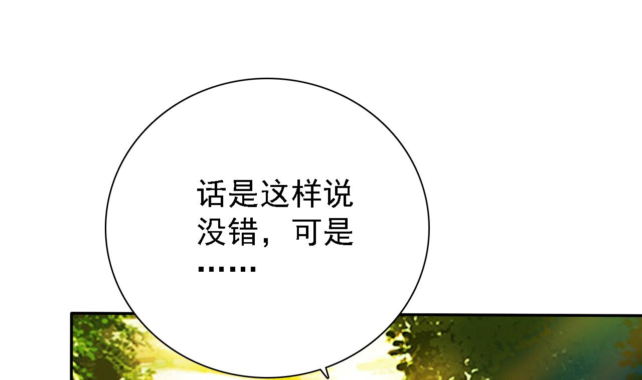 《我的丁丁不可能这样没了》第78话 朋友真心话 第2页