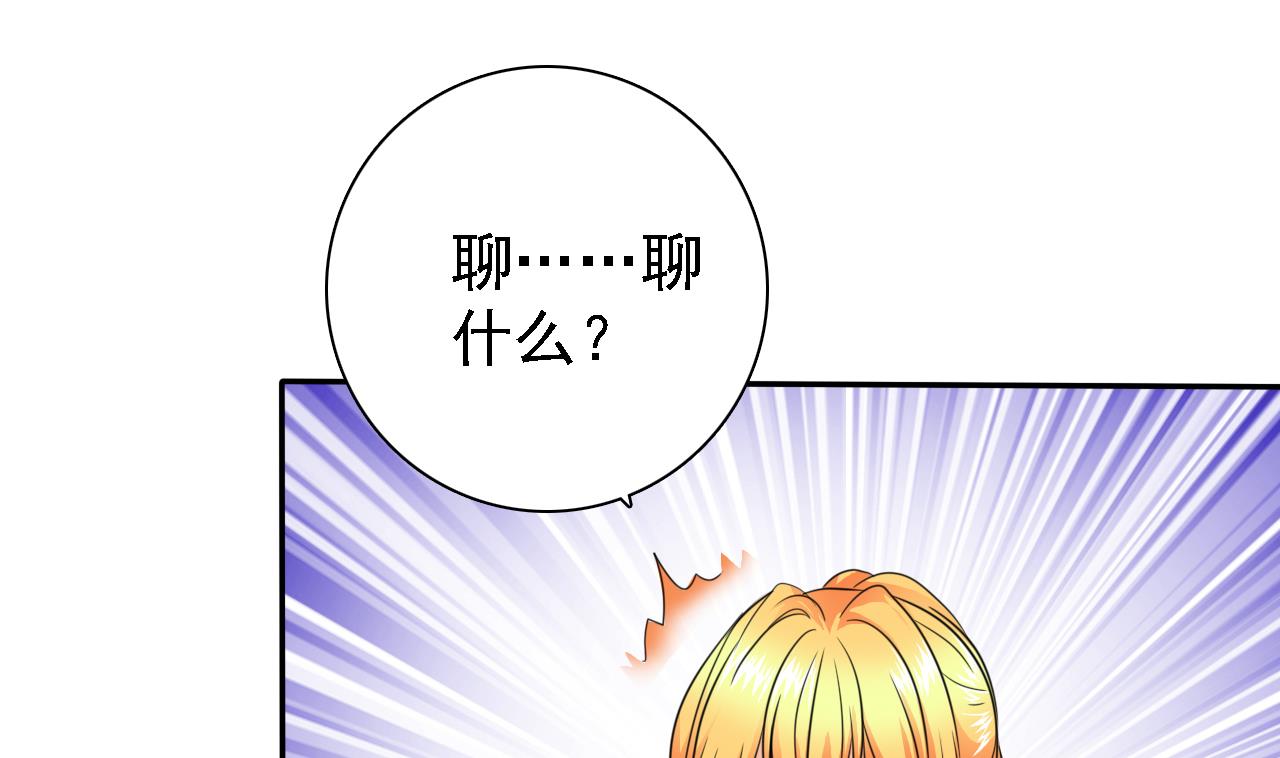 《我的丁丁不可能这样没了》第78话 朋友真心话 第33页