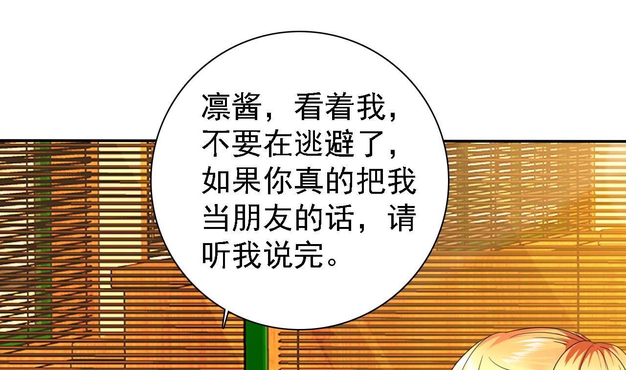 《我的丁丁不可能这样没了》第78话 朋友真心话 第38页