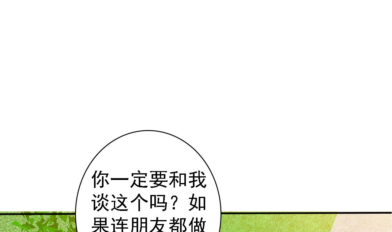 《我的丁丁不可能这样没了》第78话 朋友真心话 第47页