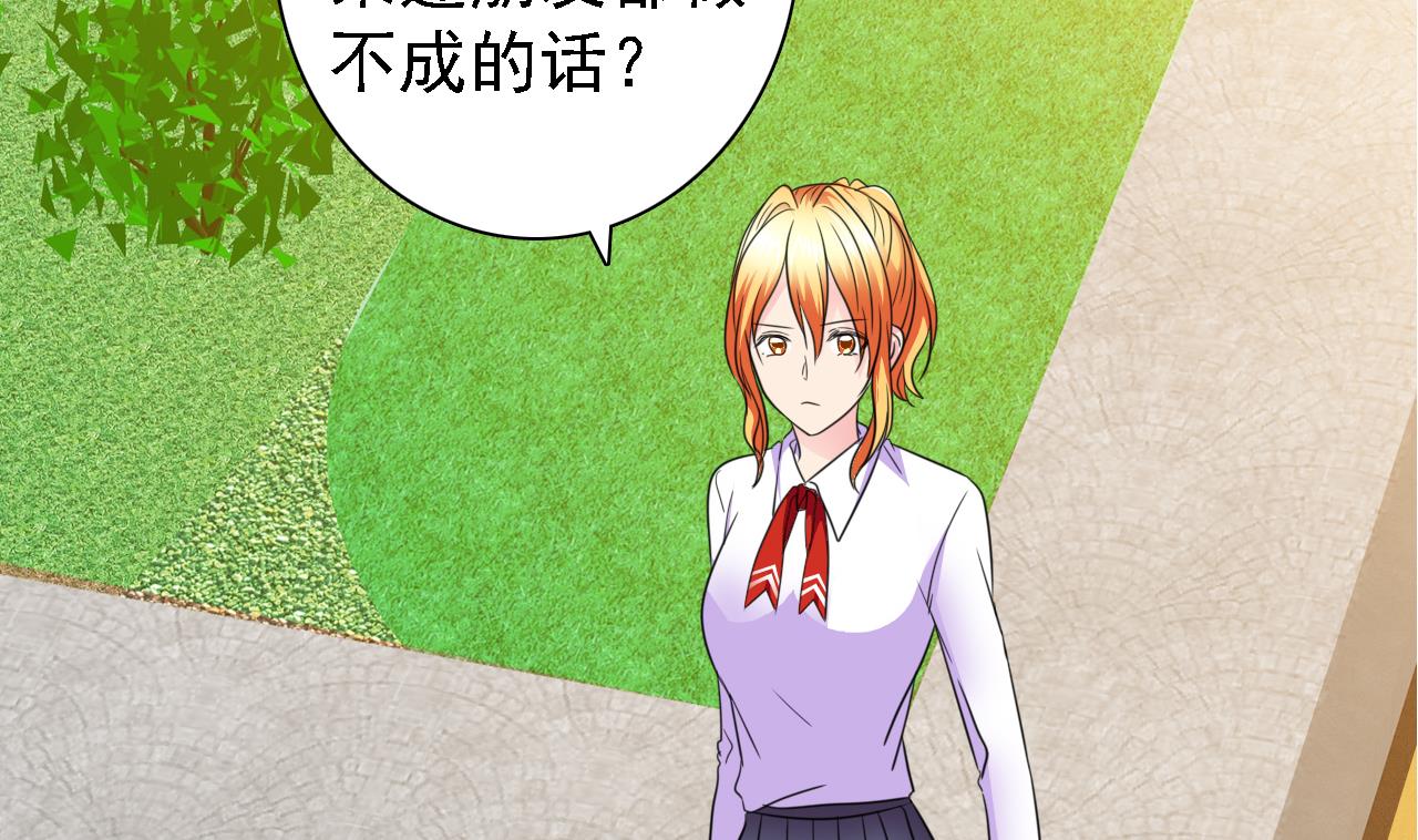 《我的丁丁不可能这样没了》第78话 朋友真心话 第48页