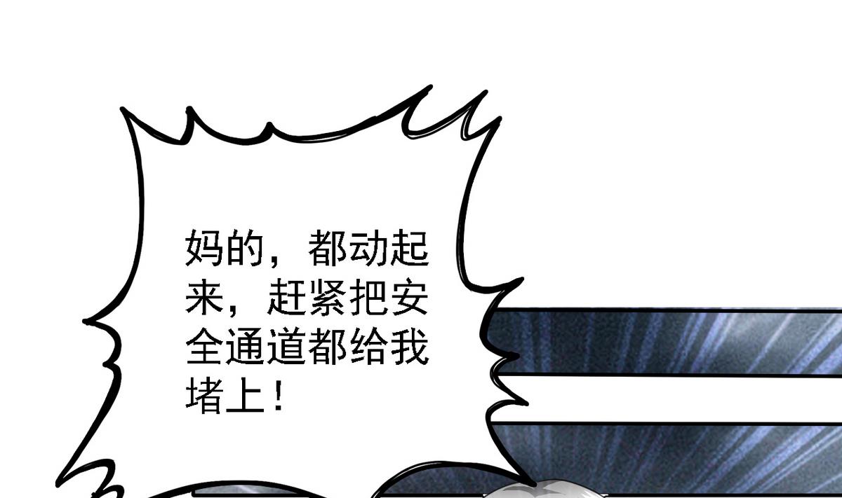 《我的丁丁不可能这样没了》第82话 突破平民窟 第47页