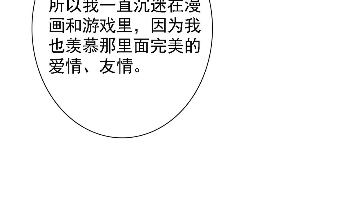 《我的丁丁不可能这样没了》第82话 突破平民窟 第9页