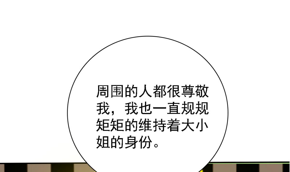 《我的丁丁不可能这样没了》第81话 公主的烦恼 第2页