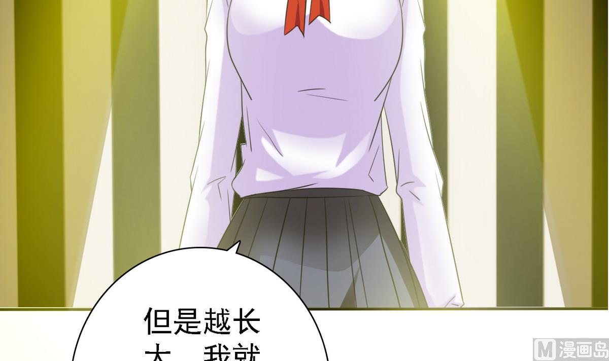《我的丁丁不可能这样没了》第81话 公主的烦恼 第4页