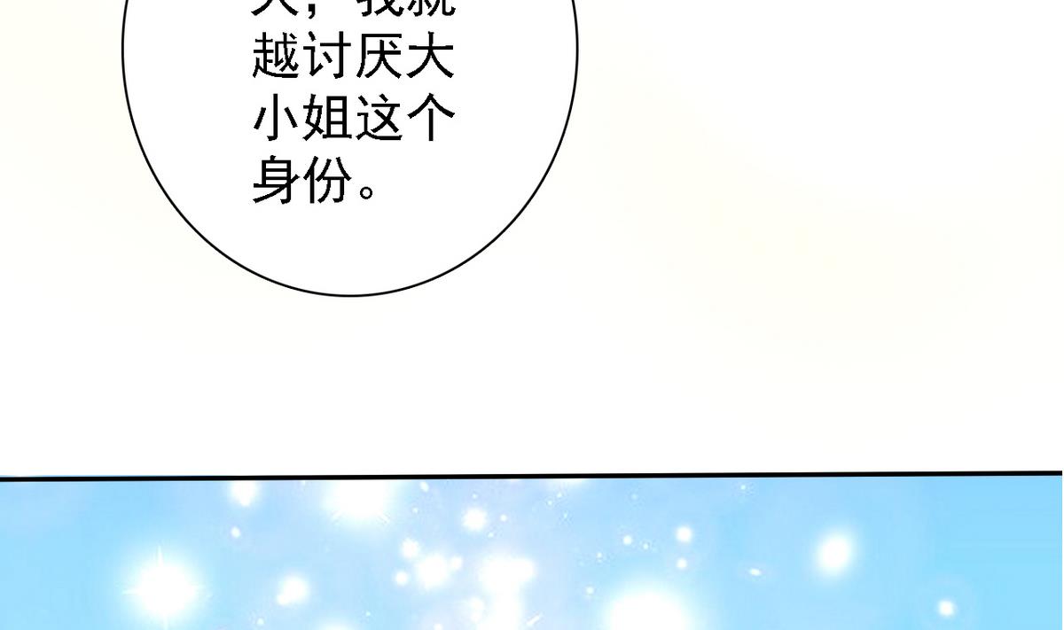 《我的丁丁不可能这样没了》第81话 公主的烦恼 第5页