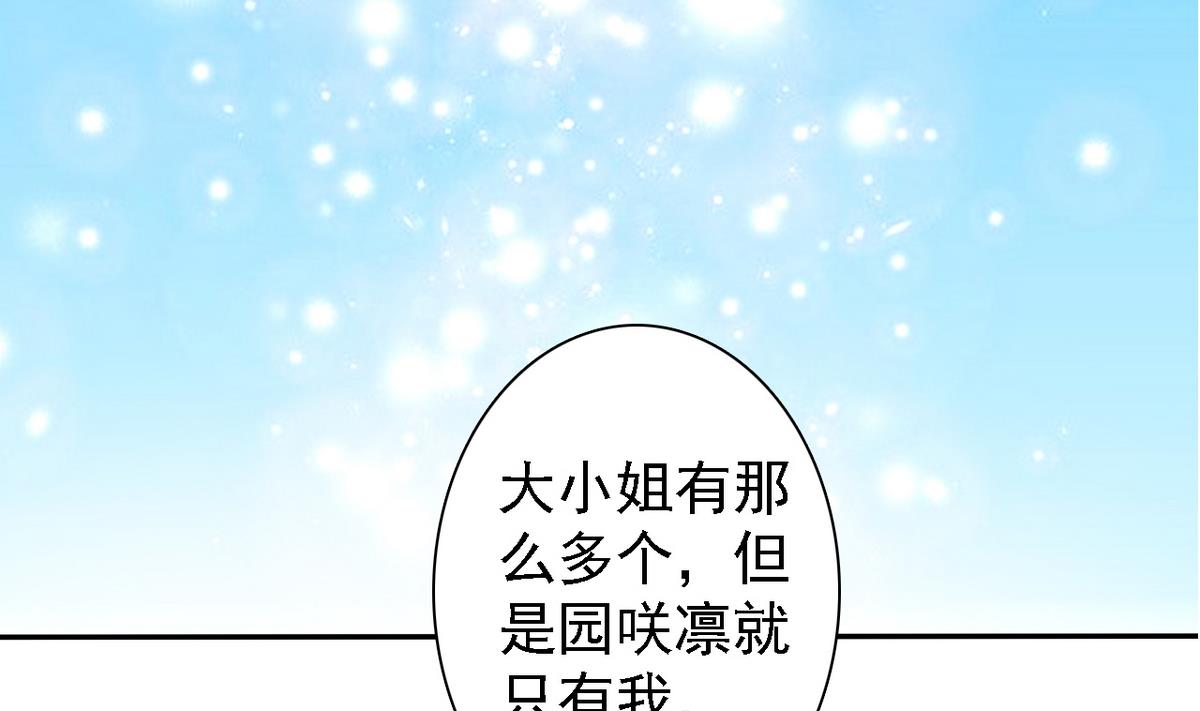 《我的丁丁不可能这样没了》第81话 公主的烦恼 第6页