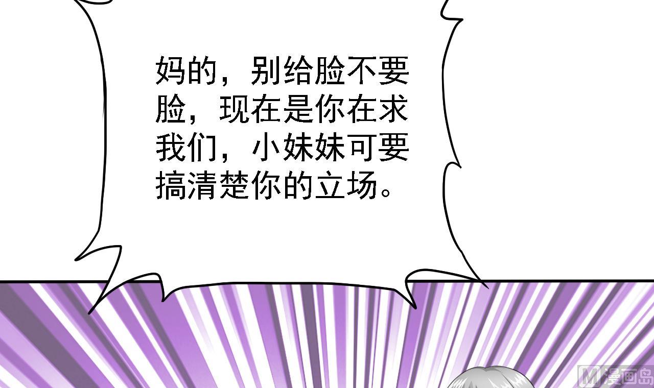 《我的丁丁不可能这样没了》第79话 危急时刻 第10页