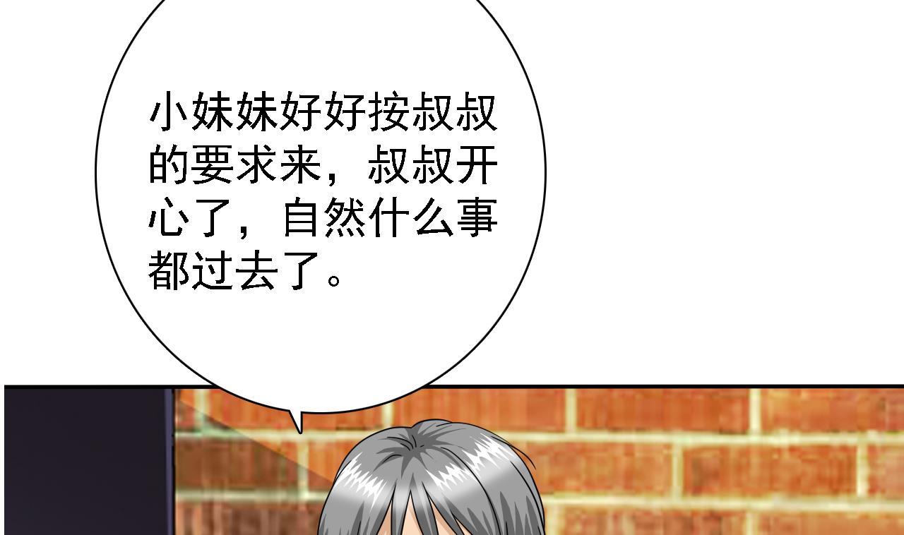 《我的丁丁不可能这样没了》第79话 危急时刻 第15页
