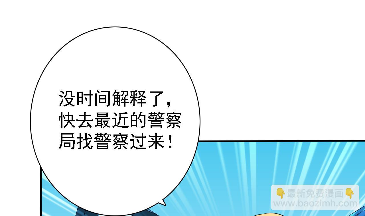 《我的丁丁不可能这样没了》第79话 危急时刻 第29页