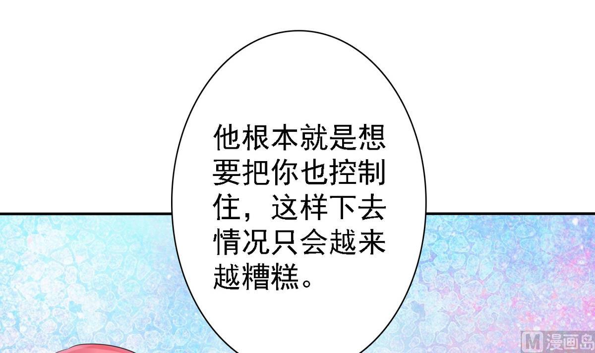 《我的丁丁不可能这样没了》第84话 妹妹的表白 第10页