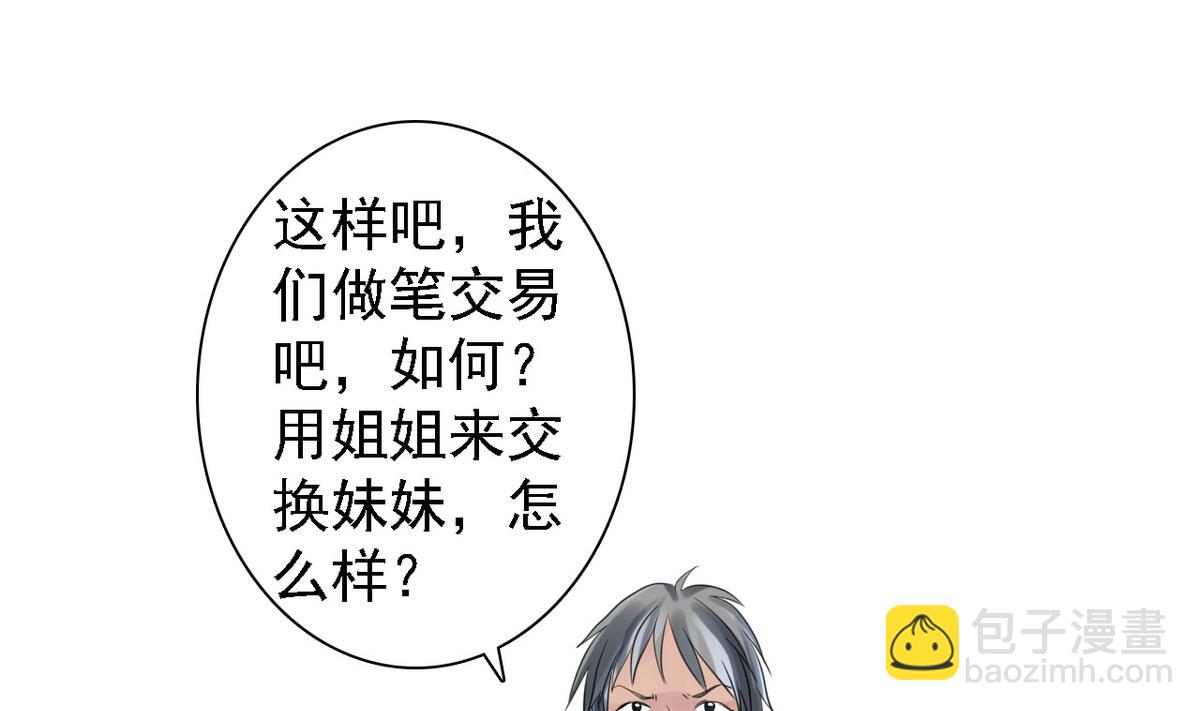 《我的丁丁不可能这样没了》第84话 妹妹的表白 第2页