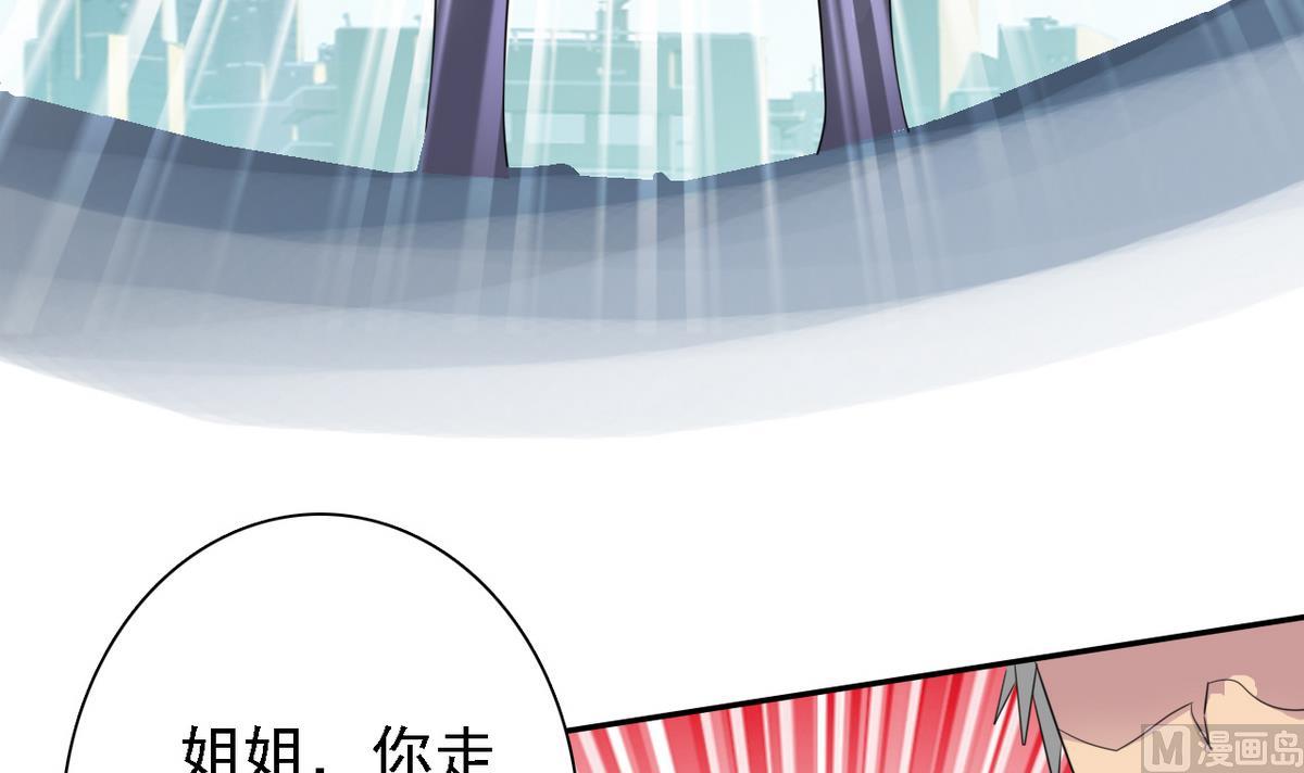 《我的丁丁不可能这样没了》第84话 妹妹的表白 第43页