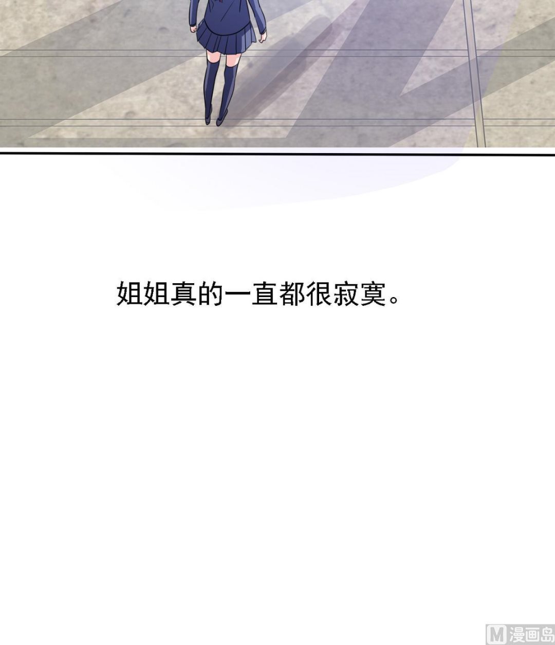 《我的丁丁不可能这样没了》第84话 妹妹的表白 第49页