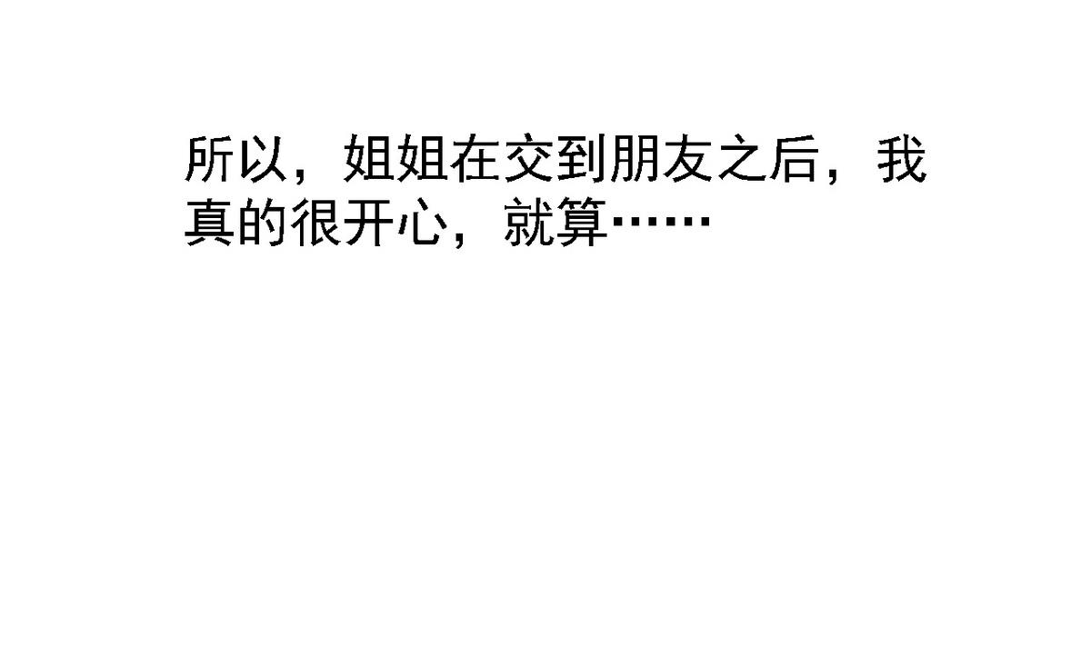 《我的丁丁不可能这样没了》第84话 妹妹的表白 第50页