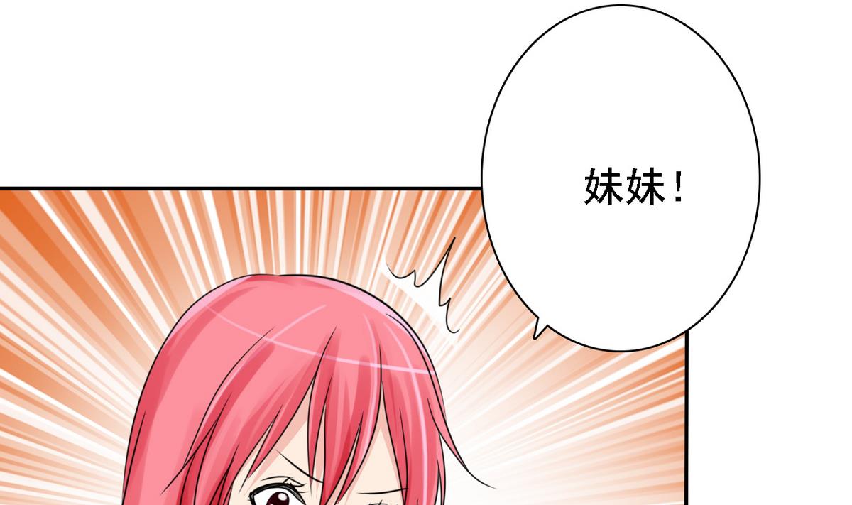 《我的丁丁不可能这样没了》第84话 妹妹的表白 第6页