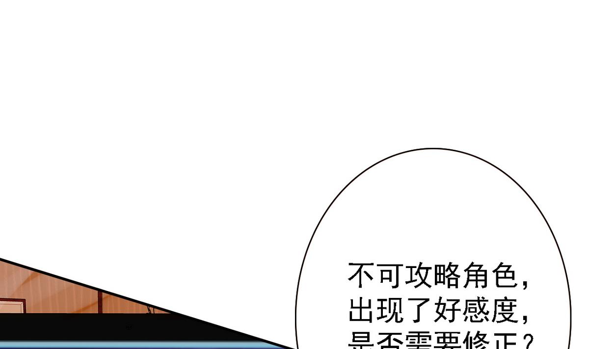 《我的丁丁不可能这样没了》第86话 GAME OVER 第30页