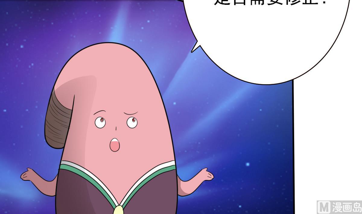 《我的丁丁不可能这样没了》第86话 GAME OVER 第31页