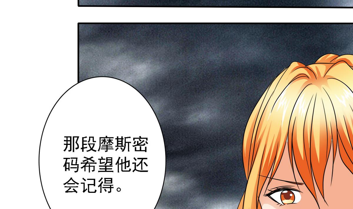 《我的丁丁不可能这样没了》第83话 营救行动 第21页