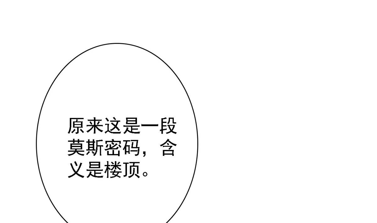 《我的丁丁不可能这样没了》第83话 营救行动 第2页