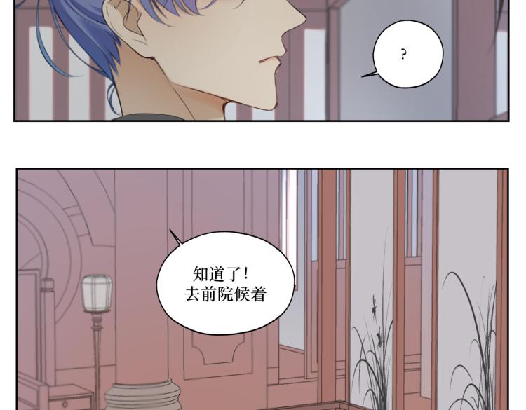 《病危将军作死日常》第四回 你应该高兴 第28页