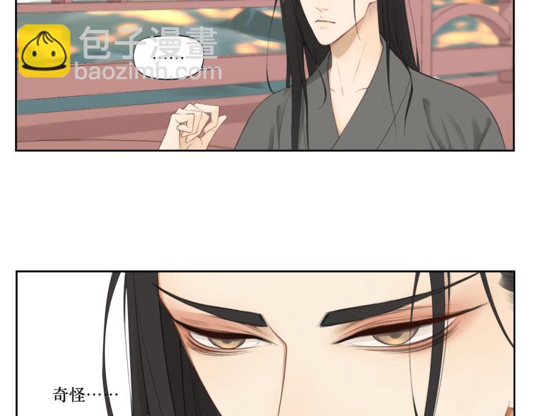 《病危将军作死日常》第一回 日月之匣 第29页
