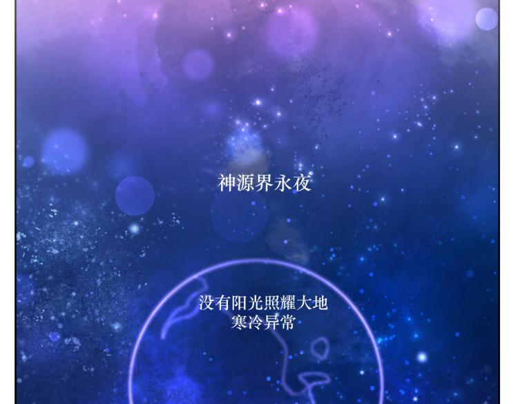 《病危将军作死日常》第一回 日月之匣 第2页