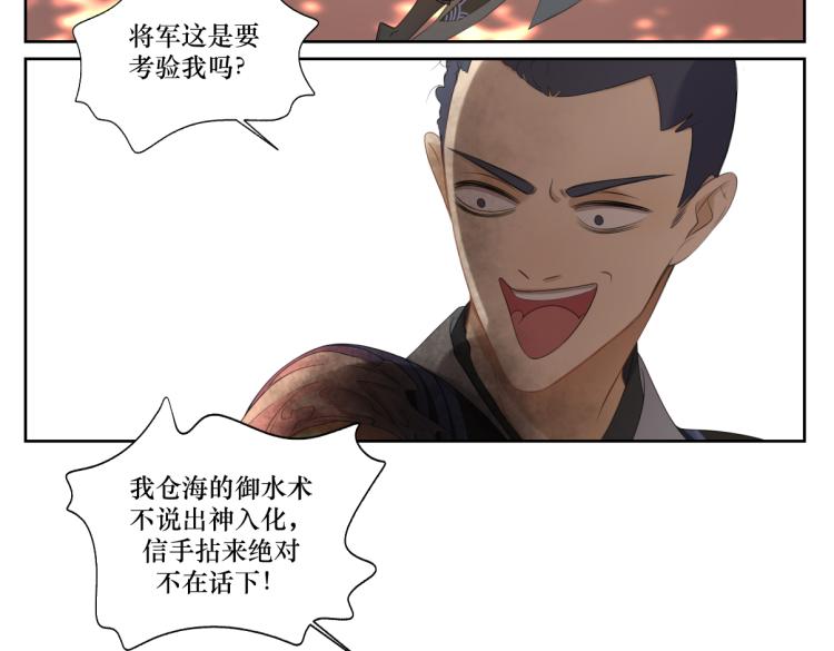 《病危将军作死日常》第一回 日月之匣 第33页