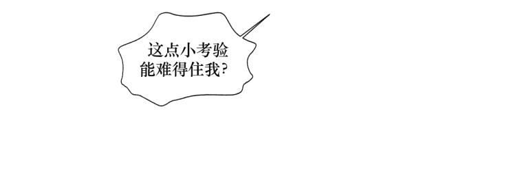 《病危将军作死日常》第一回 日月之匣 第35页