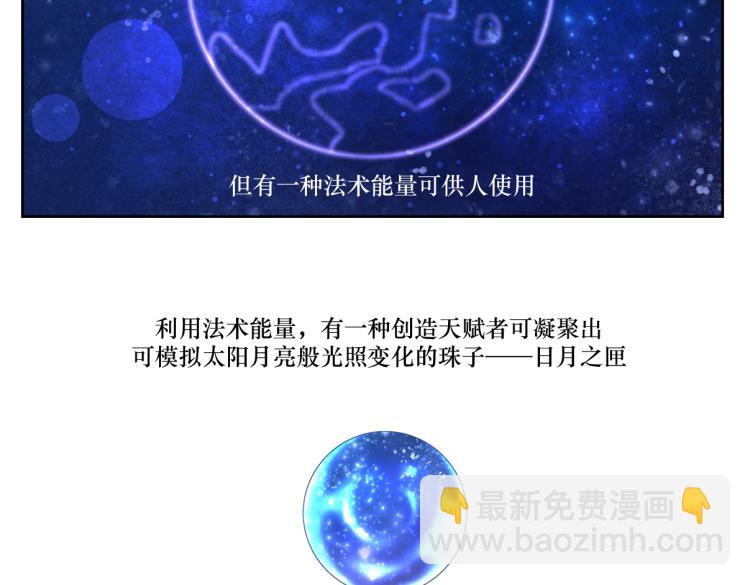 《病危将军作死日常》第一回 日月之匣 第3页